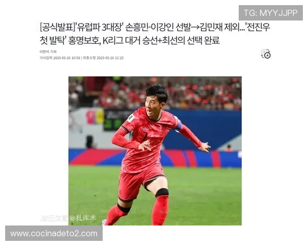 韩国公布11月大名单 孙兴慜李刚仁领衔 曹圭成时隔20个月重返国家队