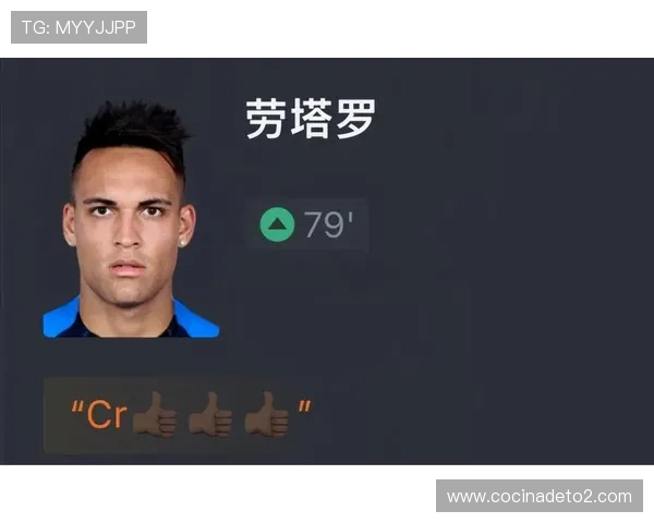 劳塔罗称队友首次登场令人振奋并表示对自身当前竞技状态十分满意